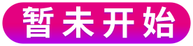 我要投票